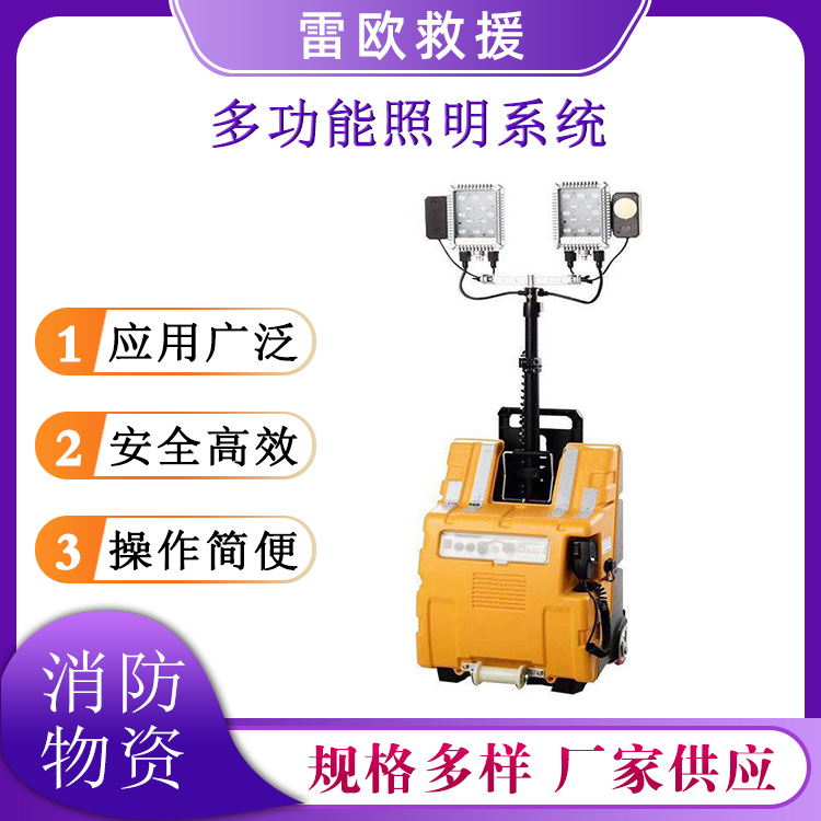 多功能移动照明系统便携式应急救援灯消防救援升降工作灯