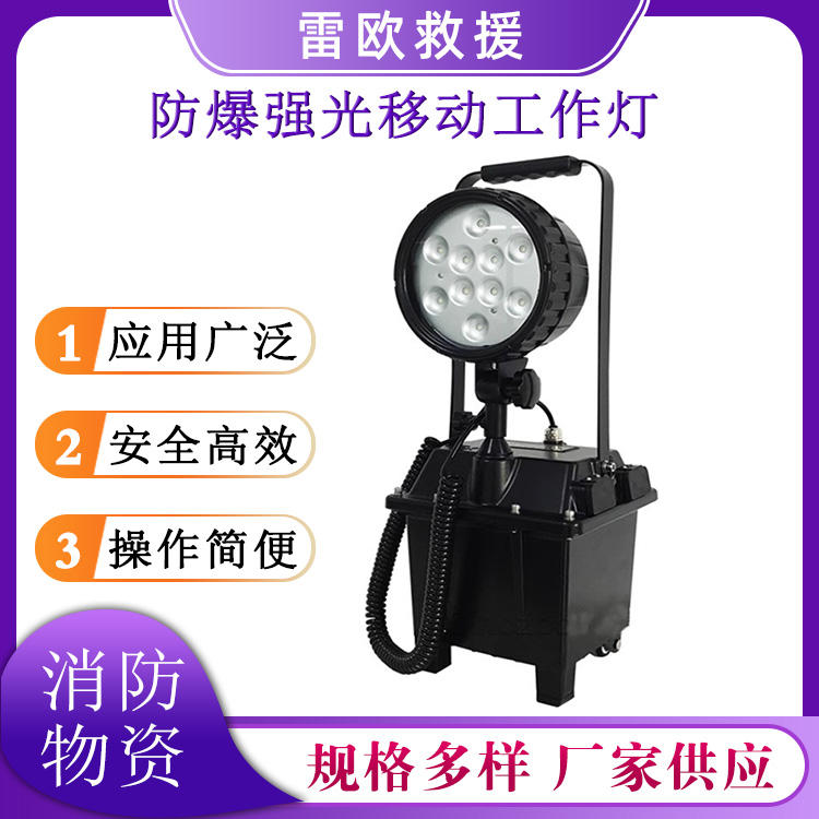 便携式防爆强光移动工作灯防汛救灾抢修照明应急灯电力抢修升降灯
