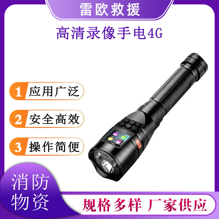 多功能高清录像手电4G手持照明摄像终端便携式安卓智能巡检仪