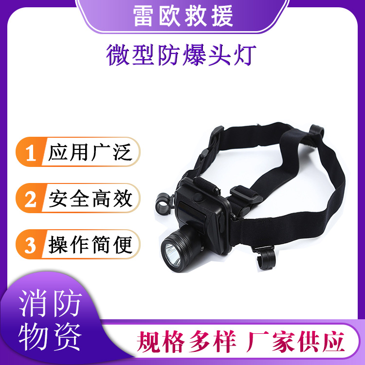便携式微型防爆头灯安全帽戴式照明灯多功能固态节能照明头灯