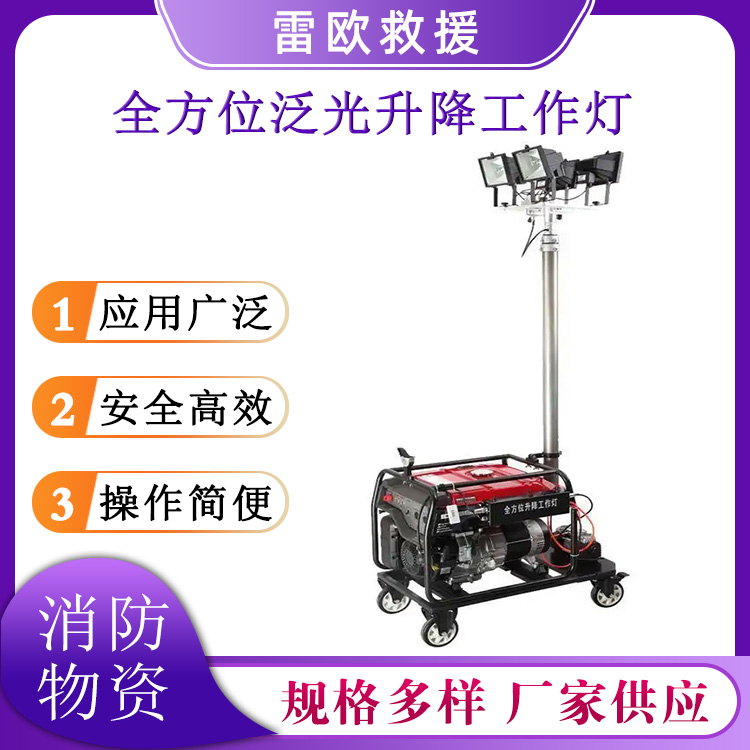 全方位泛光升降工作灯抢险应急场地照明灯移动式电力铁路泛光灯
