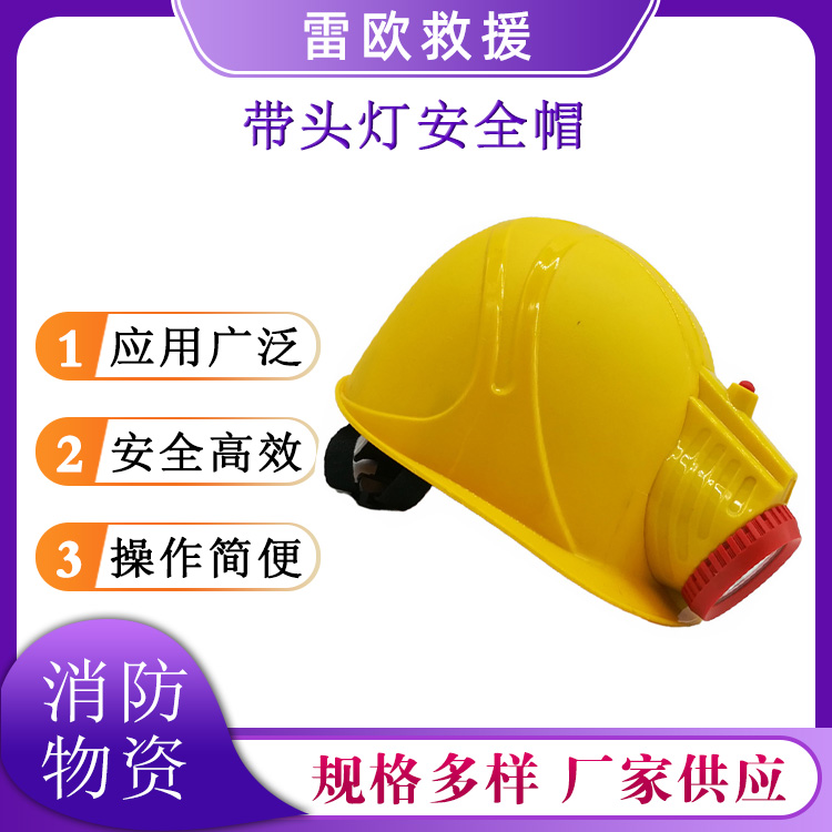 多用途防汛救灾一体式帽灯应急消防带头灯安全帽便携式防护帽