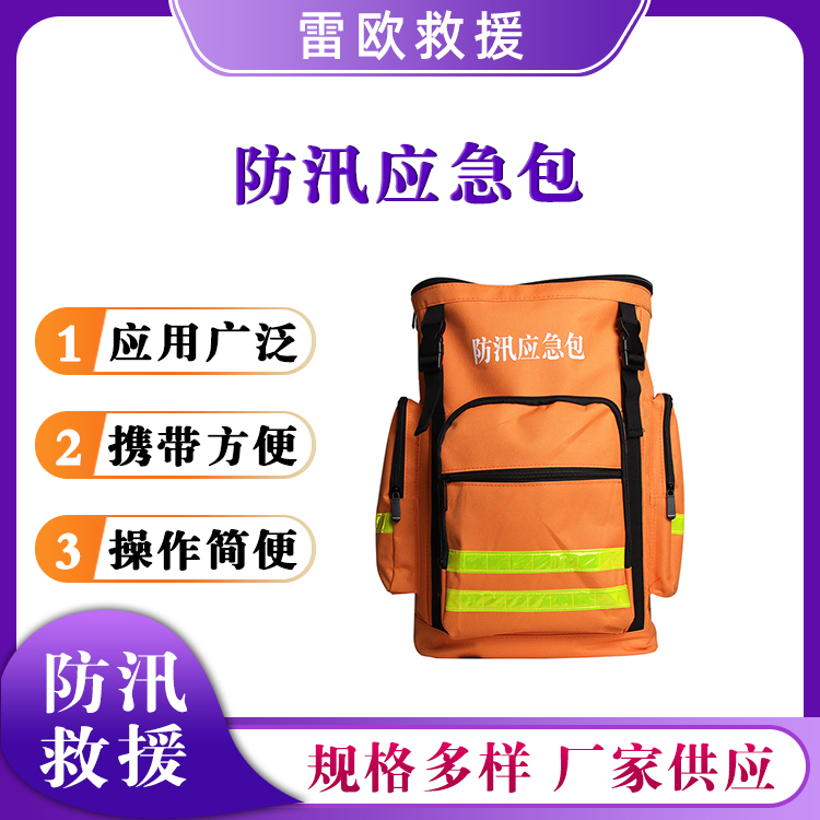 携行救援抢险包应急汛救援包户外旅行登山包救灾防灾工具包