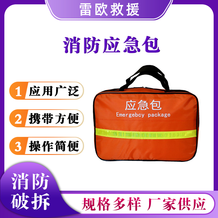 防汛应急包防办防灾战备包消防应急手提包牛津布应急救援包