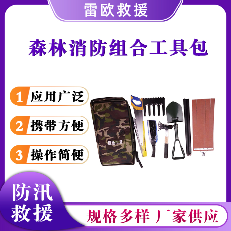 森林消防灭火组合工具多功能灭火套组消防灭火八件套多用途工具包
