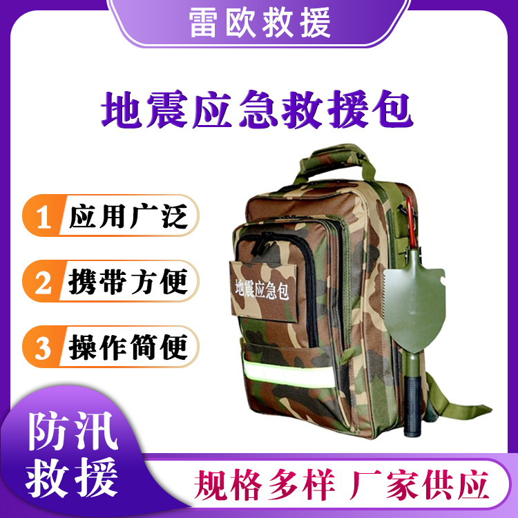 地震应急救援包抢险救援应急包基层防灾双肩背包物资装备包