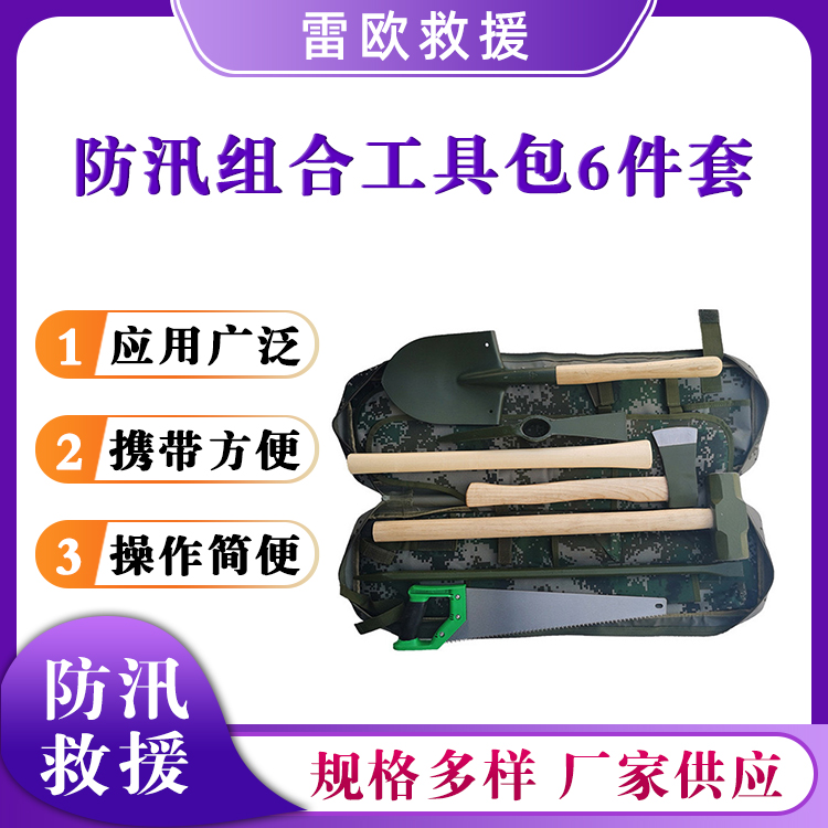 防汛组合工具包6件套多功能灭火扑火工具森林灭火组合抢险铁锹