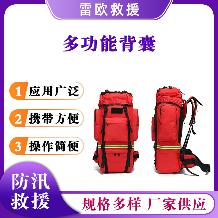 大容量多功能背囊户外登山包旅游包地震应急救援包消防救援背囊