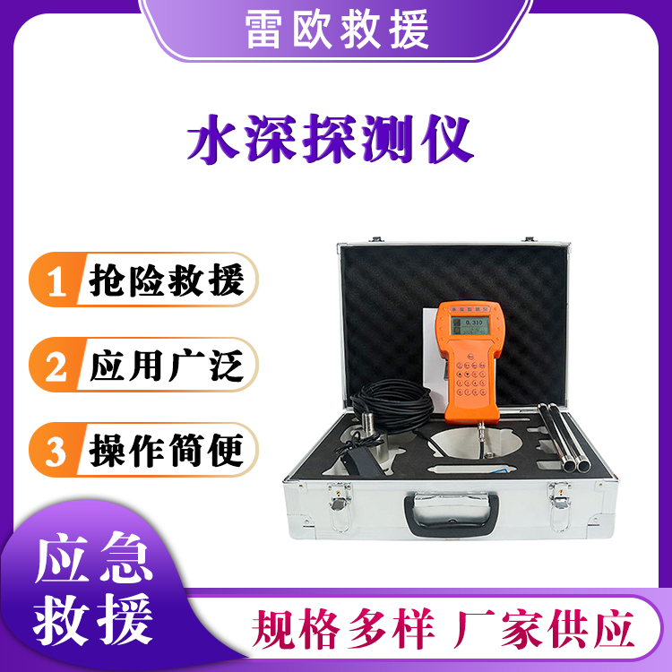 手持式水深探测仪超声波探测仪湖泊河道水深测量仪便携式探测仪 