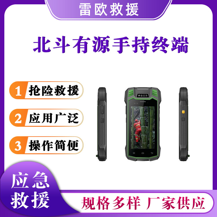 北斗有源手持终端智能定位导航仪终端应急通讯设备应急救援手持机