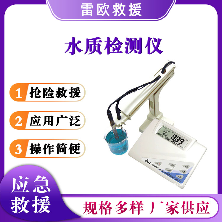 多功能水质检测仪台式水质检测器多参数水质测定仪水质分析仪
