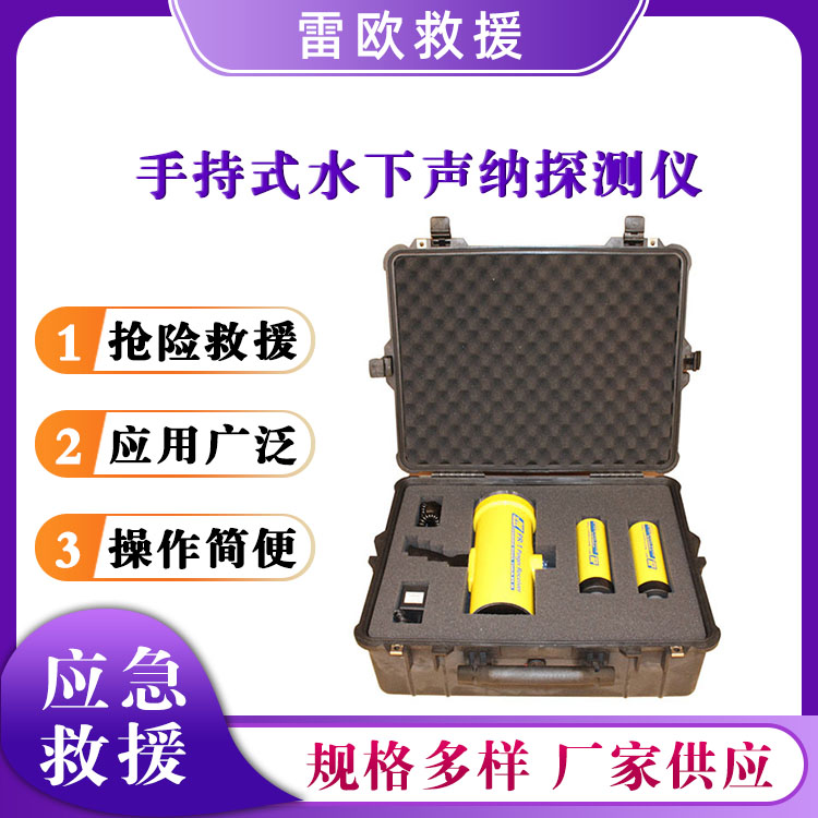 手持式水下声纳探测仪潜水员水下定位仪搜救声纳接收器水下探测器
