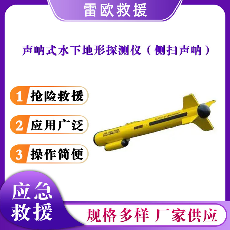 声呐式水下地形探测仪多波束侧扫声呐水域搜救器地形调查探测器