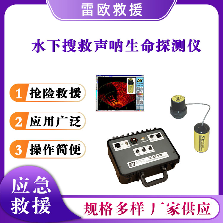 水下搜救声呐生命探测仪可视录像测深仪生命搜救仪迅速定位搜寻仪