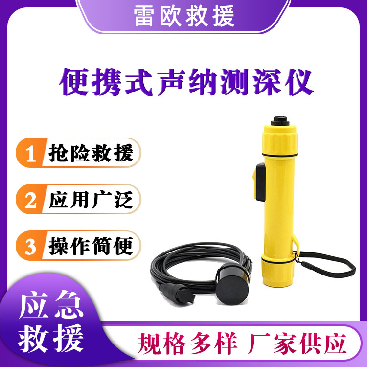 便携式声纳测深仪水深检测仪超声波水深测量仪水位深度探测仪