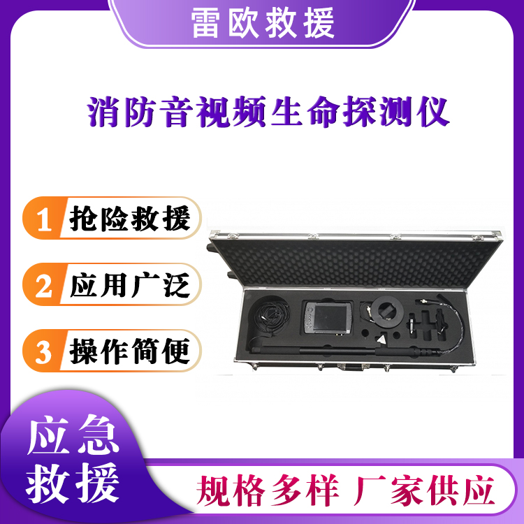 消防音视频生命探测仪灾害救援搜救器雷达探测器灾区搜救仪