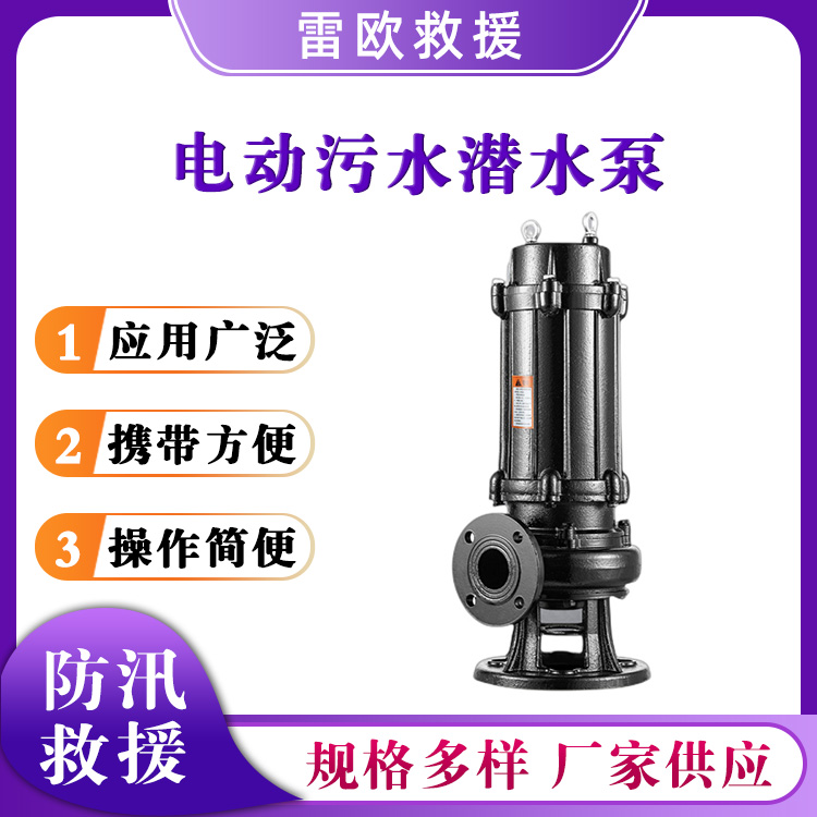 电动污水潜水泵下水道河道排污泵7.5KW功率污水泵高杨程排水泵