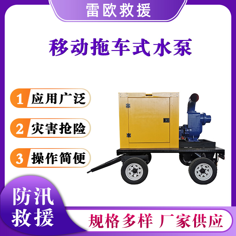 移动拖车式水泵抗洪灌溉C城市防汛自吸泵洪涝灾害排涝泵