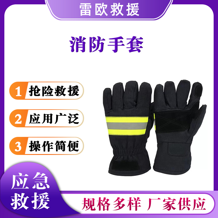 抢险救援消防手套阻燃耐高温五指套森林灭火手掌套反光标志全指套