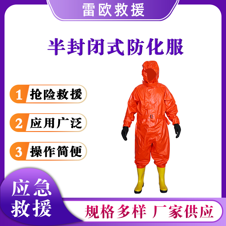 半封闭式防化服红色款应急救援服连体式轻型防化服双层结构防护服