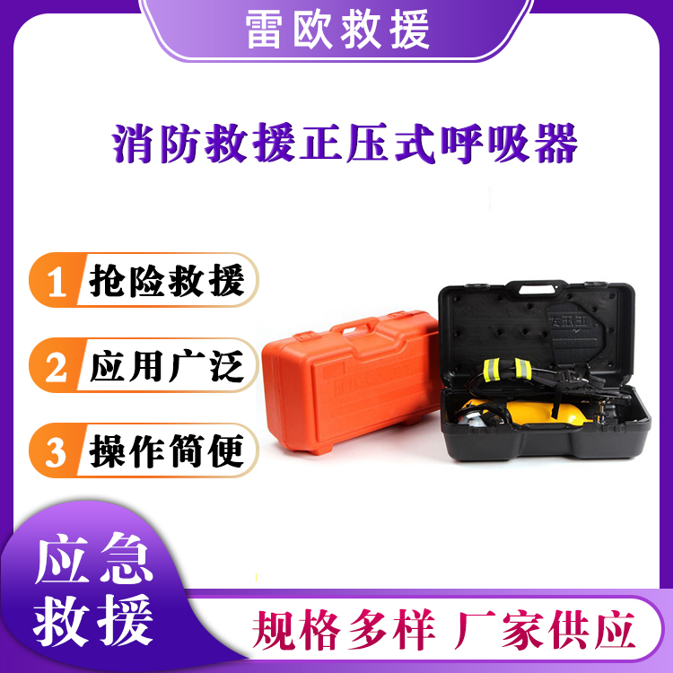 消防救援正压式呼吸器容积6.8L氧气全面罩自给式逃生呼吸机