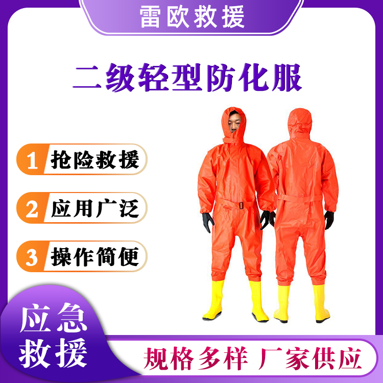 二级轻型防化服半封闭防护服连体消防化学服化学防毒连体服