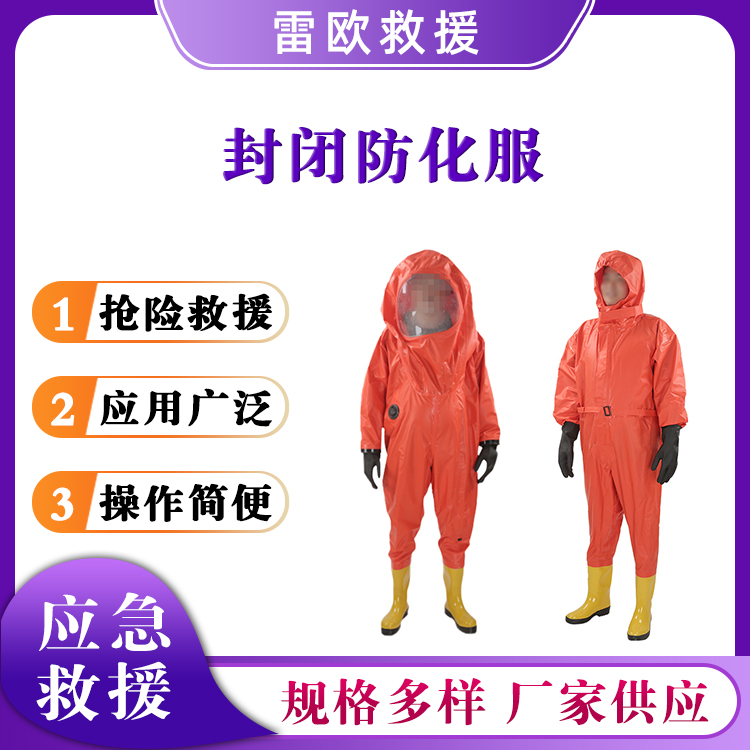 双面涂覆封闭防化服密封连体防护服耐酸碱渗透消防服防液氮连体服