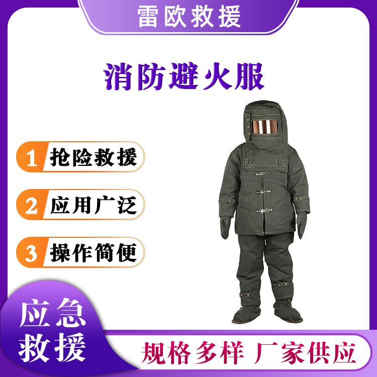 消防避火服火场救援灭火服分体式火灾逃生服消防救援阻燃服
