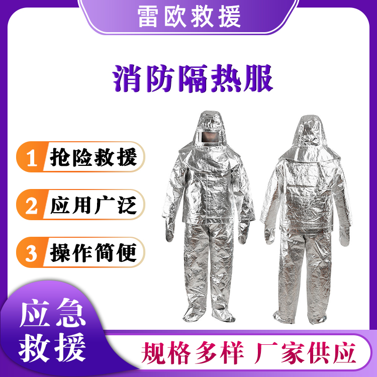 高温防护消防隔热服镀铝薄膜阻燃工作服分体连体式防火服