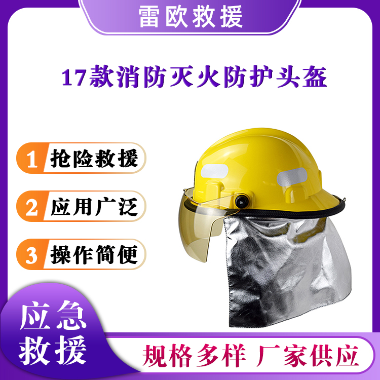 17款消防灭火防护头盔消防抢险防护盔高空作业安全帽防砸救援帽