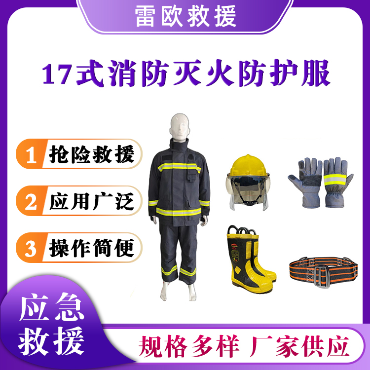 17式消防灭火防护服森防火灾救援服防火隔热服套装消防战斗服