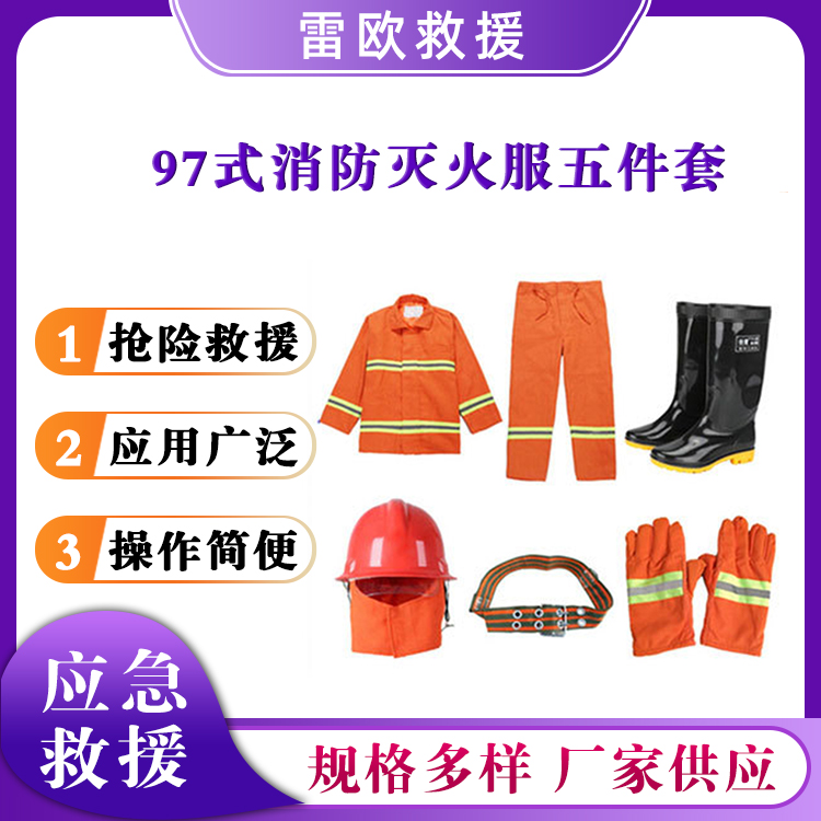97式消防灭火服五件套阻燃灭火防护服消防抢险头盔隔热手套