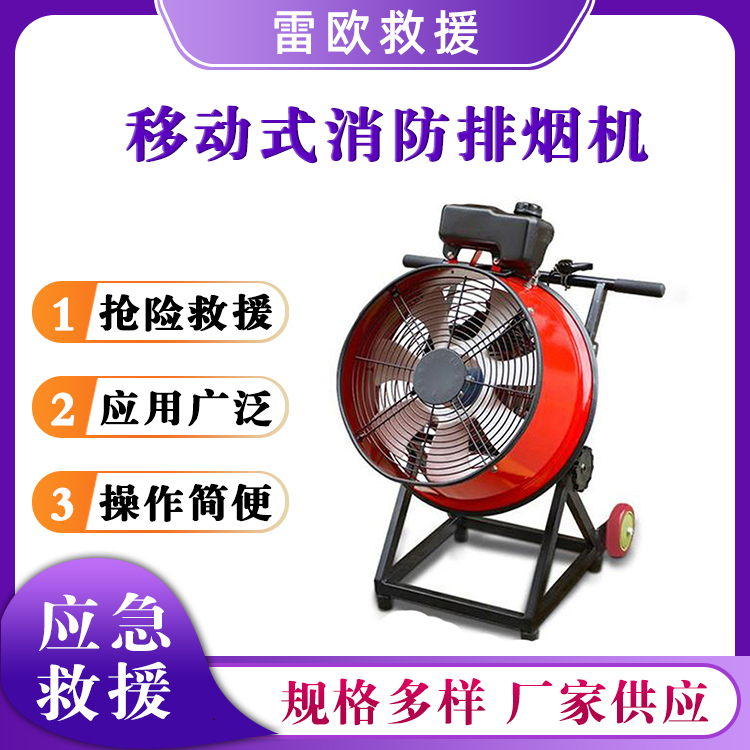 移动式消防排烟机四冲程抽烟机单缸风冷汽油机吹风机3.6KW排风机